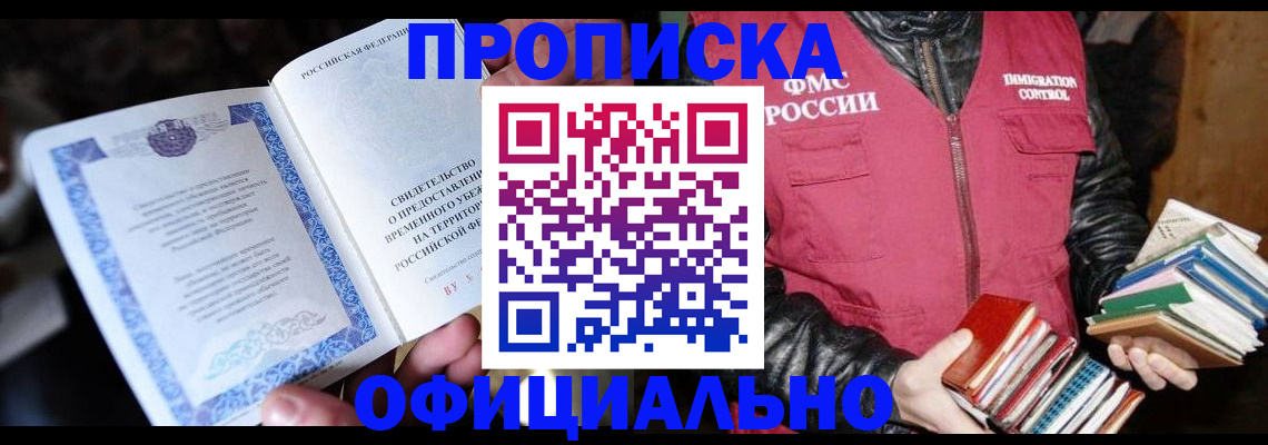 прописка штамп в Мценске