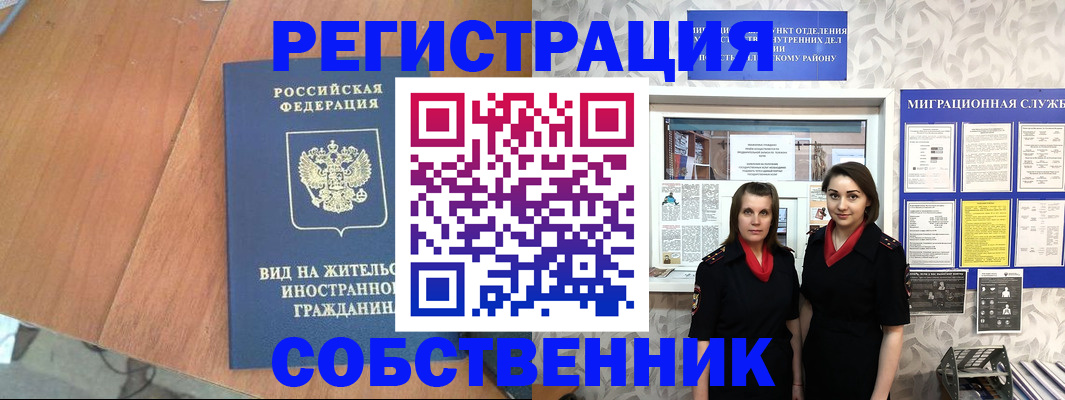 прописка 2025 в Мценске